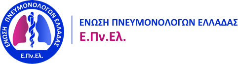 Αποτέλεσμα εικόνας για ενωση πνευμονολογων ελλαδοσ